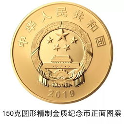 慶祝盛典，珍藏記憶——央行即將發行中華人民共和國成立70周年紀念幣